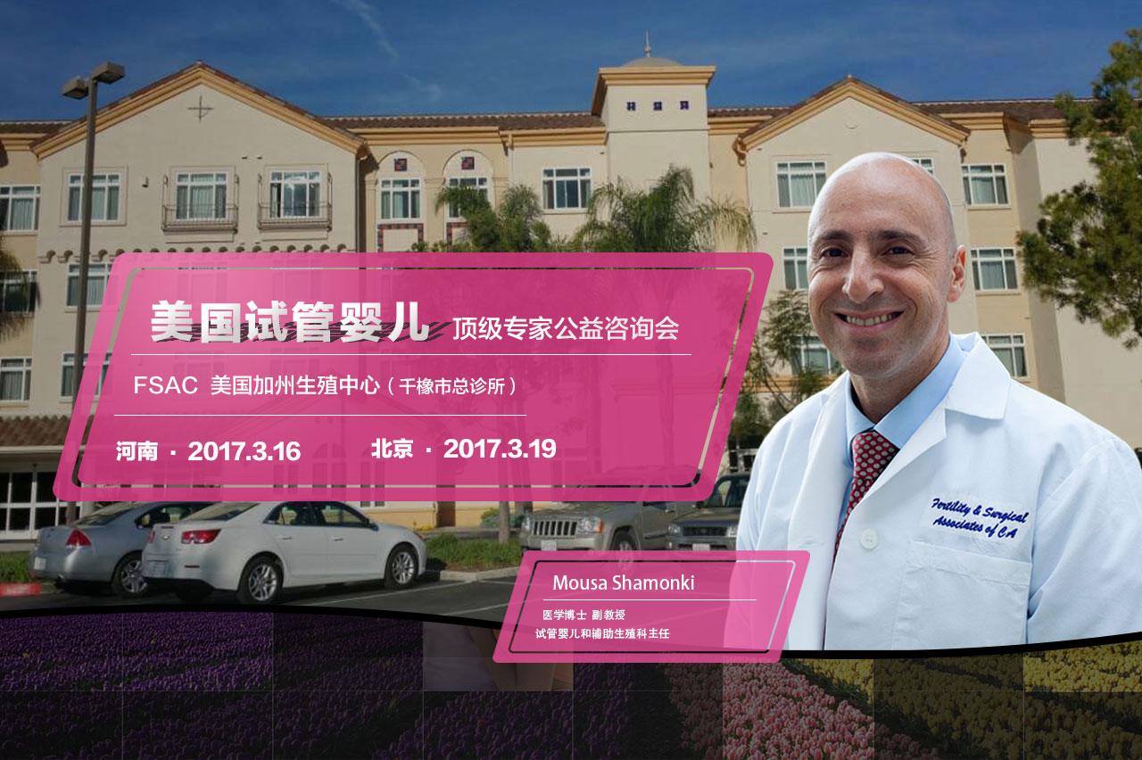 美國試管嬰兒FSAC診所